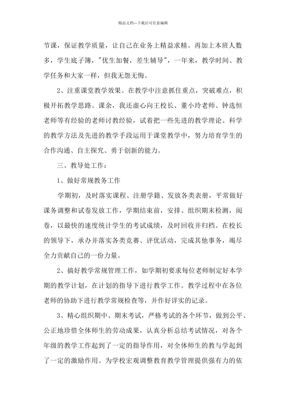 教导主任2024年终工作总结_第2页