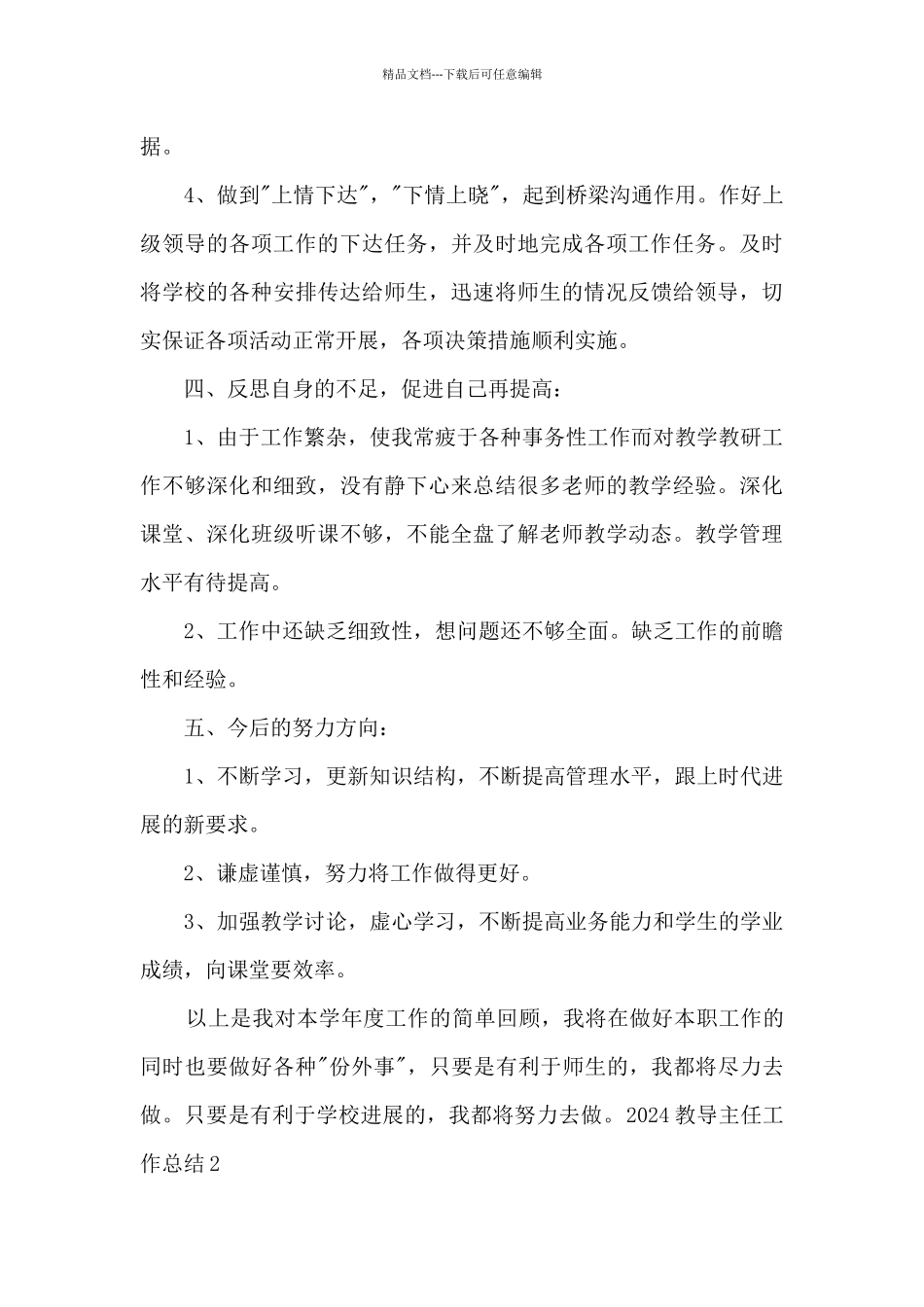 教导主任2024年终工作总结_第3页