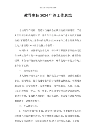 教导主任2024年终工作总结