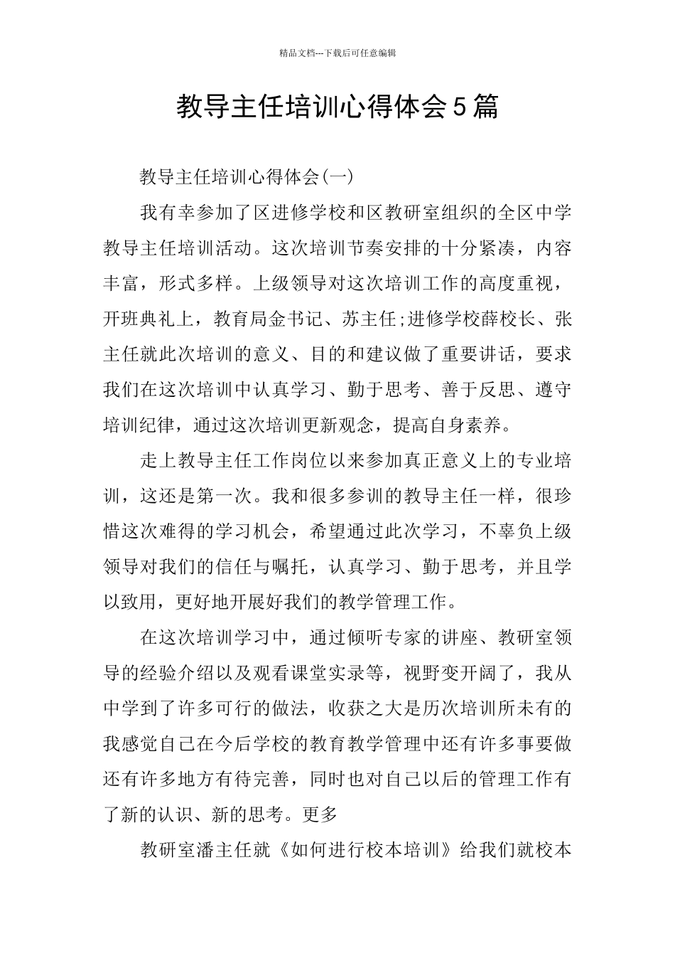 教导主任培训心得体会5篇_第1页