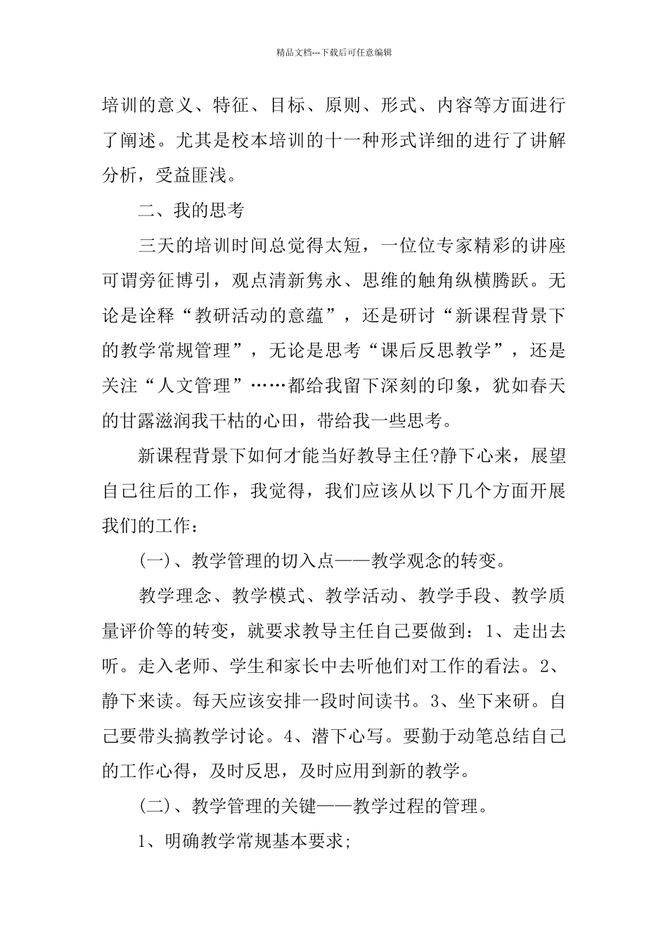 教导主任培训心得体会5篇_第2页