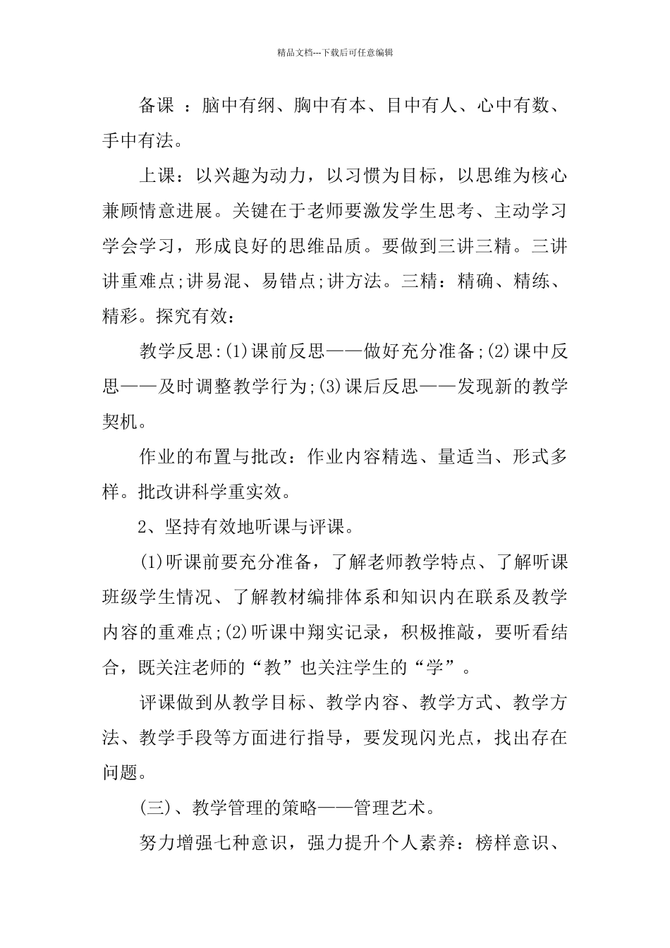 教导主任培训心得体会5篇_第3页