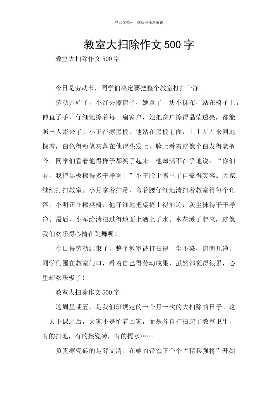 教室大扫除作文500字_第1页