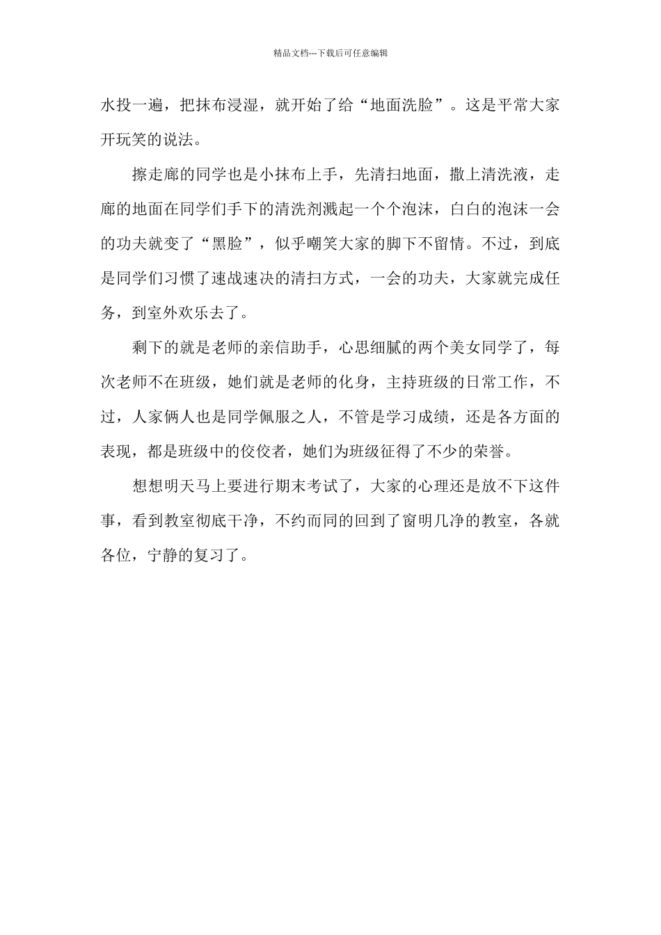 教室大扫除作文500字_第3页