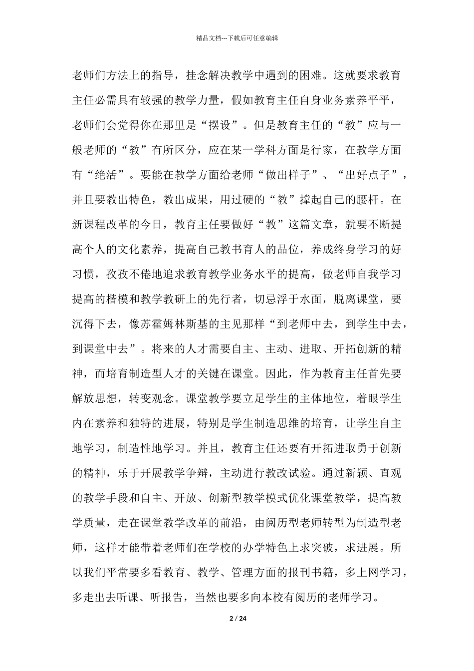 教导主任个人心得体会五篇_第2页