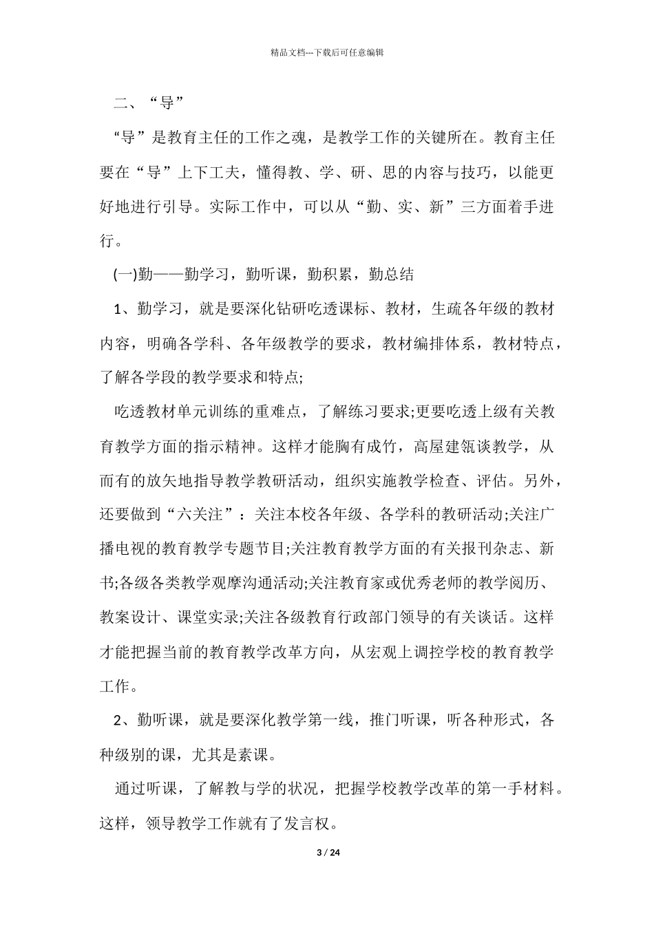 教导主任个人心得体会五篇_第3页