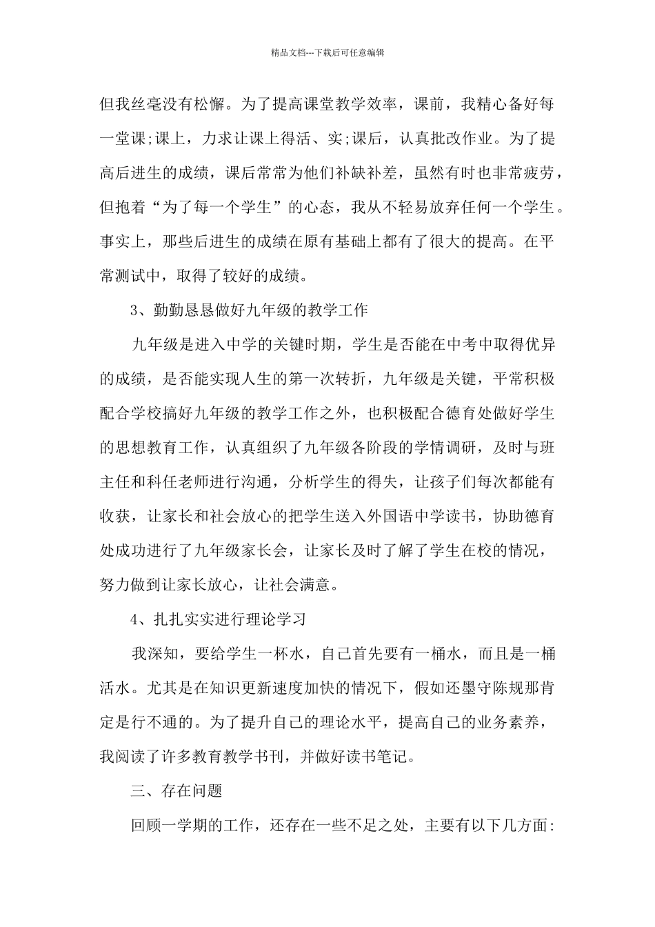 教学部主管的个人工作述职报告_第2页