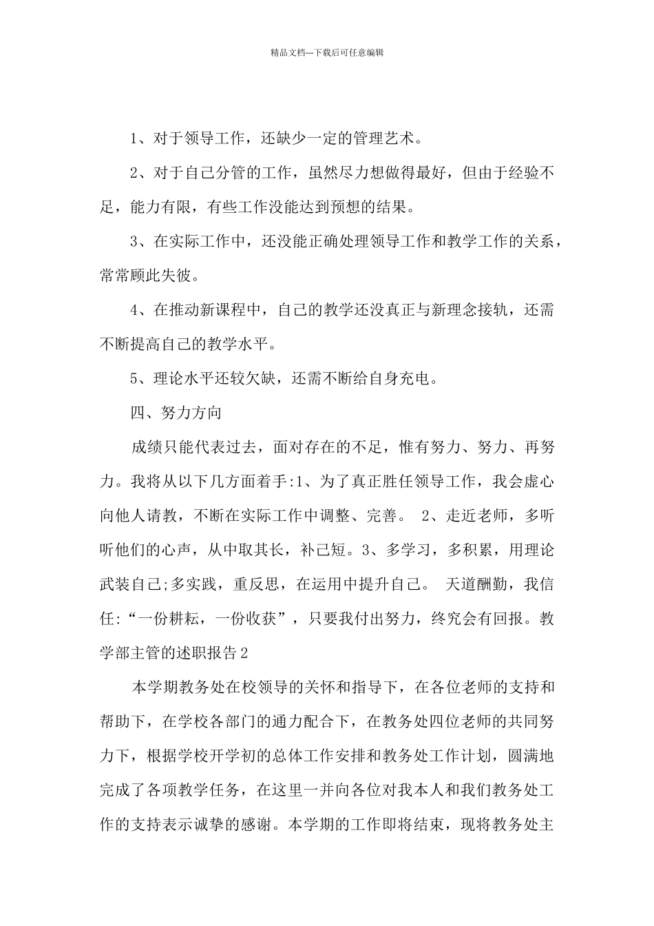 教学部主管的个人工作述职报告_第3页