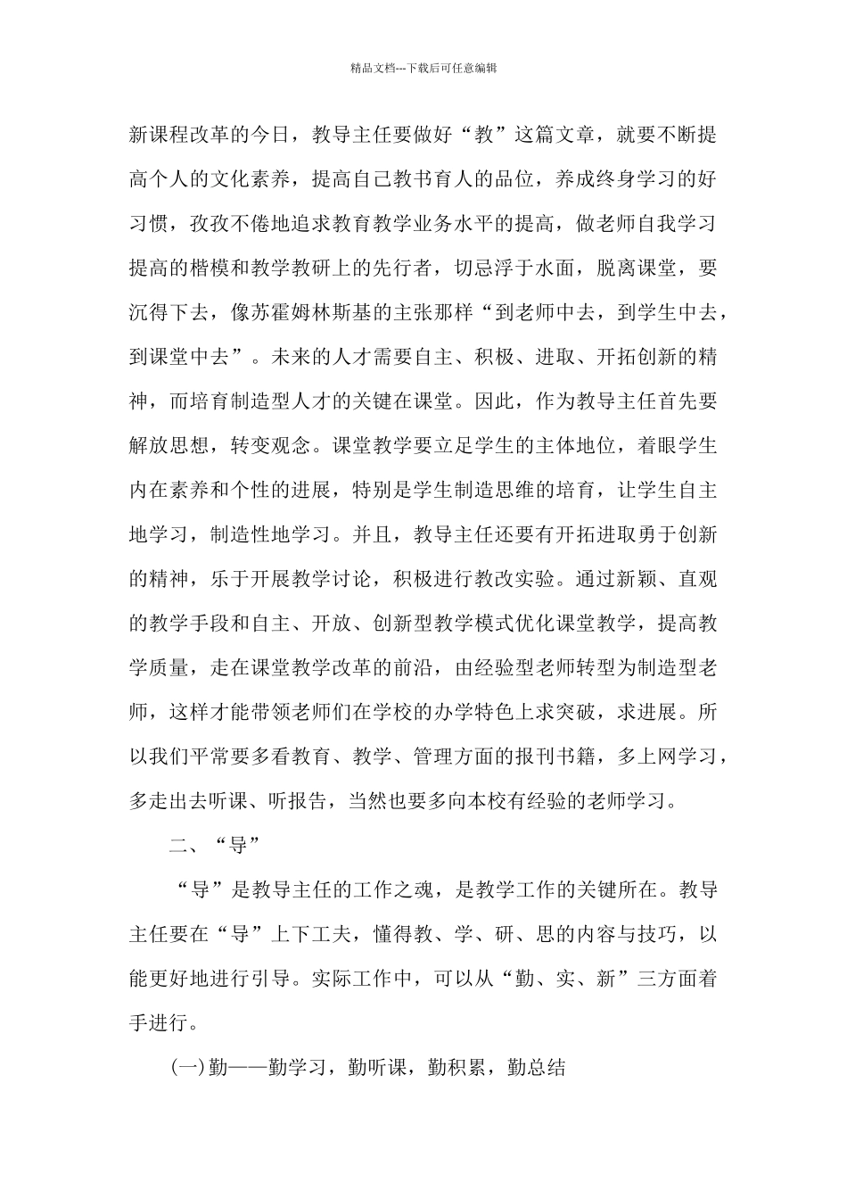 教导主任个人总结1000字心得_第2页