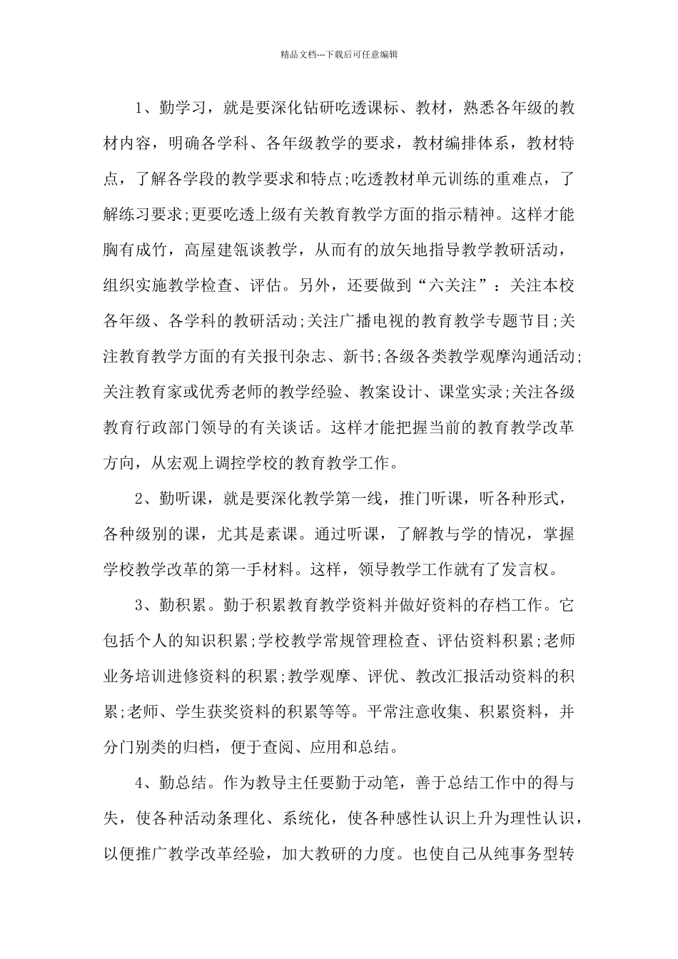 教导主任个人总结1000字心得_第3页