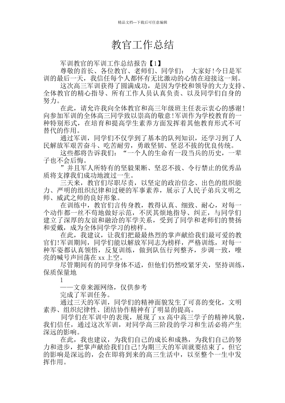 教官工作总结_第1页