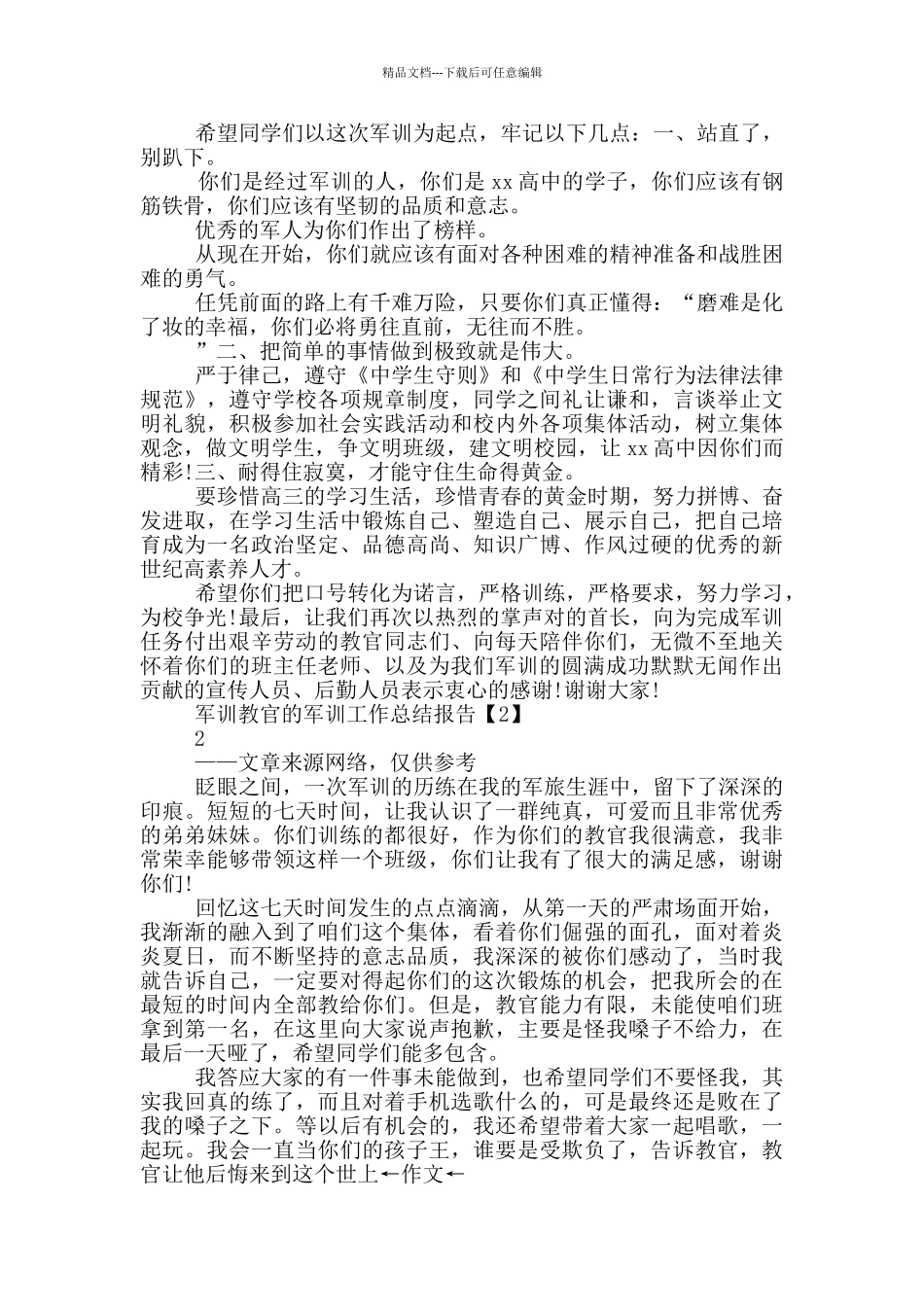 教官工作总结_第2页