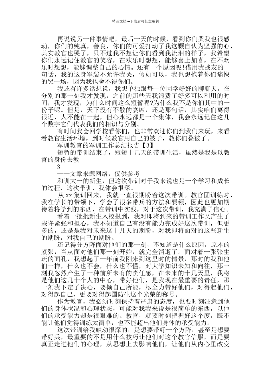 教官工作总结_第3页