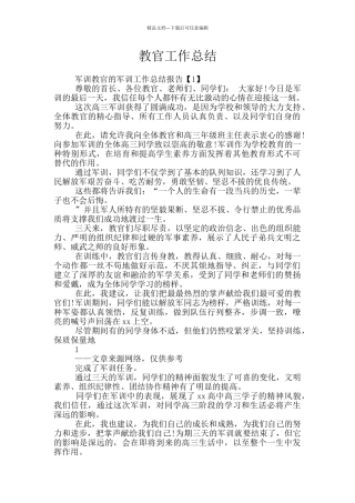 教官工作总结