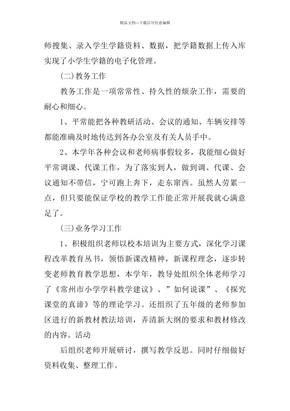 教导主任关于2024述职报告范文大全_第3页