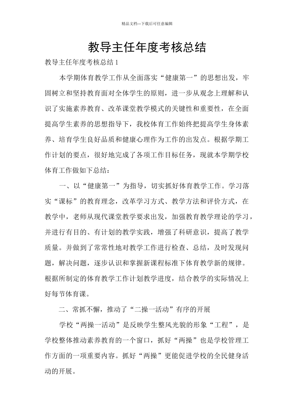 教导主任年度考核总结_第1页