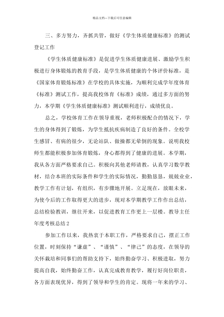 教导主任年度考核总结_第2页