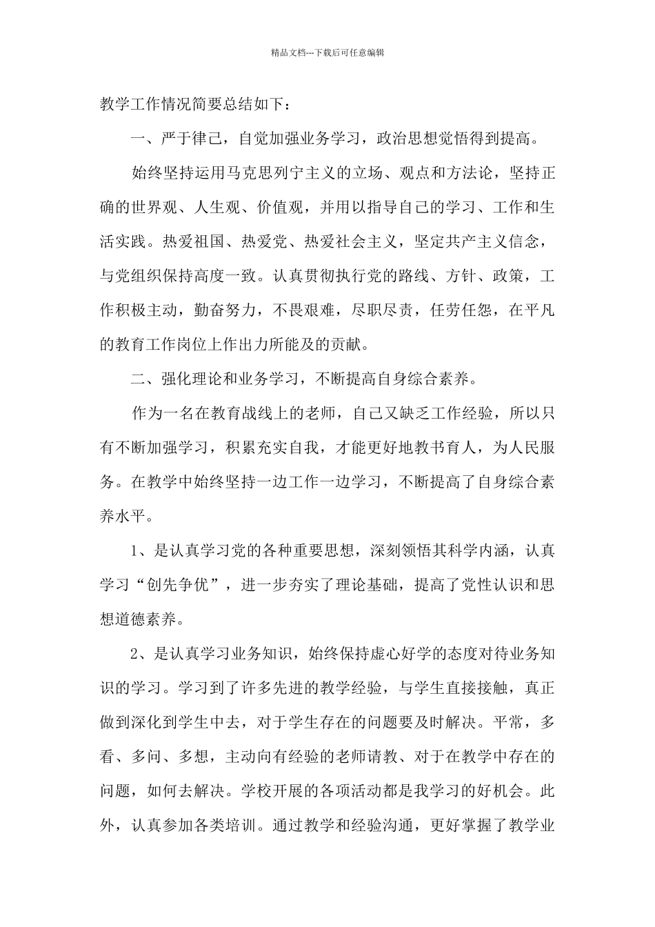 教导主任年度考核总结_第3页