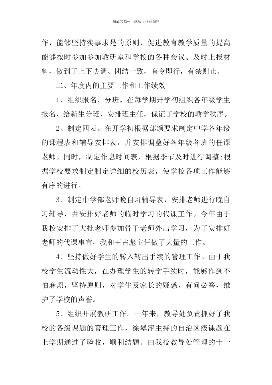 教导主任关于2024年度述职报告优秀五篇_第2页