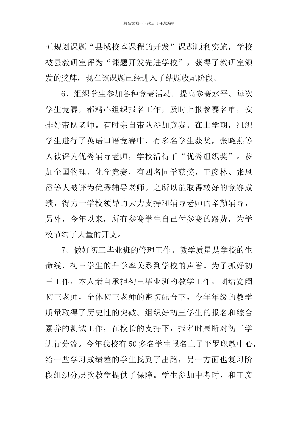 教导主任关于2024年度述职报告优秀五篇_第3页