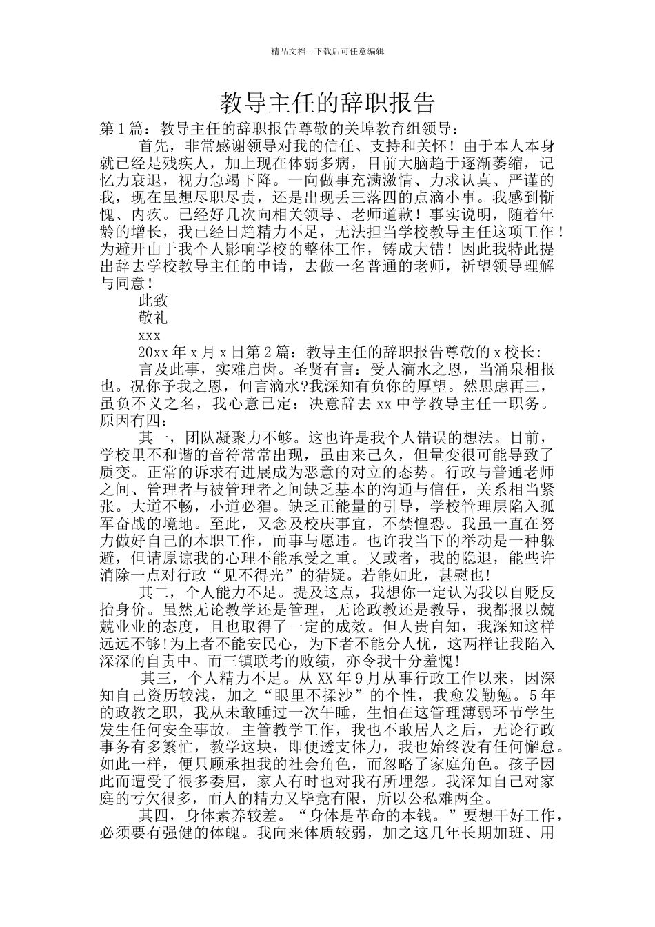 教导主任的辞职报告_第1页