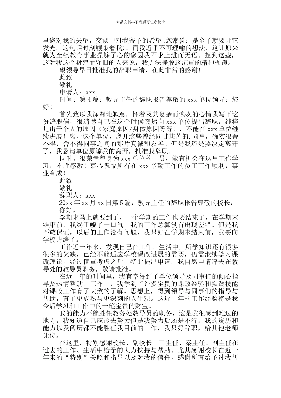 教导主任的辞职报告_第3页