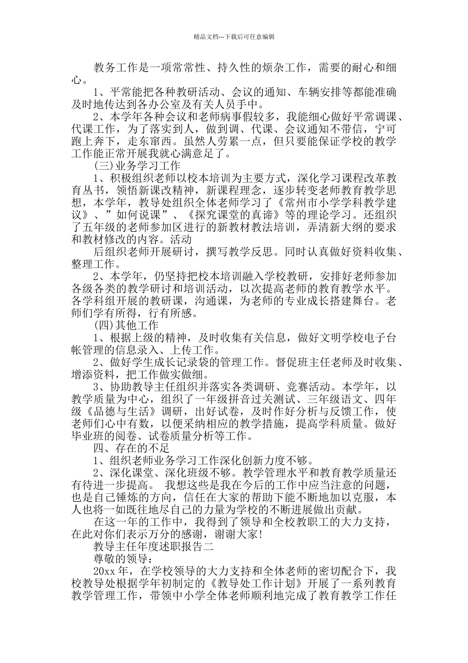 教导主任年度述职报告4篇_第2页