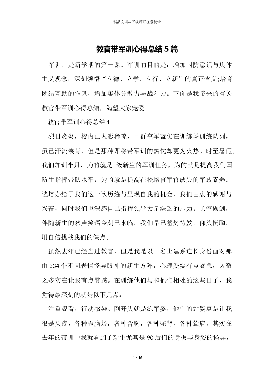 教官带军训心得总结5篇_第1页