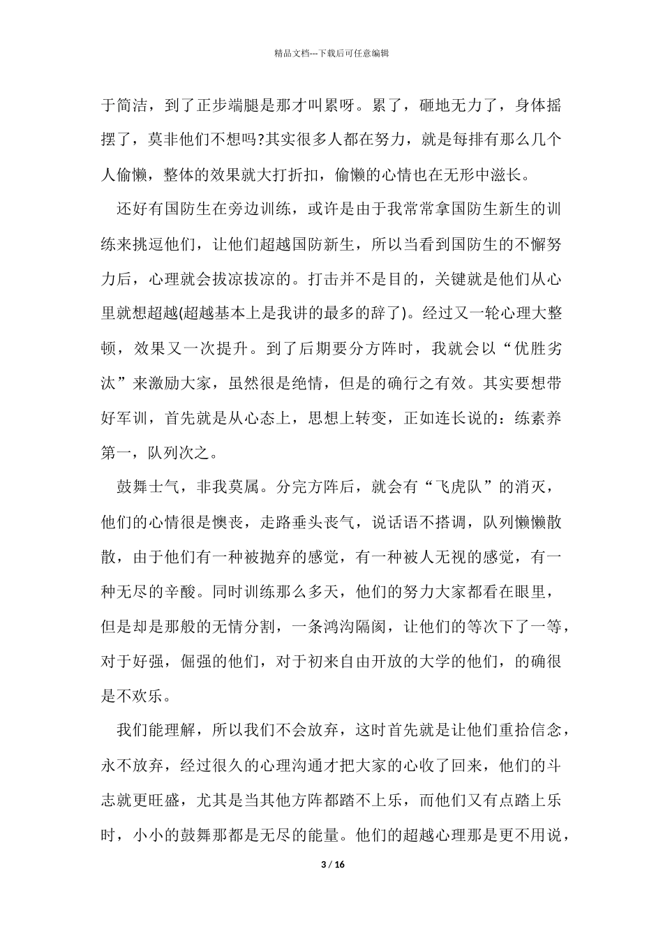 教官带军训心得总结5篇_第3页
