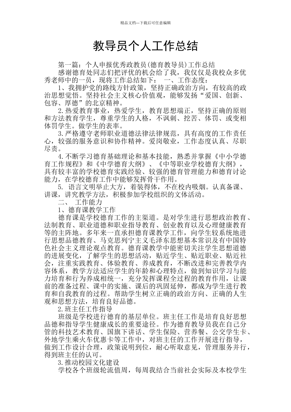 教导员个人工作总结_第1页