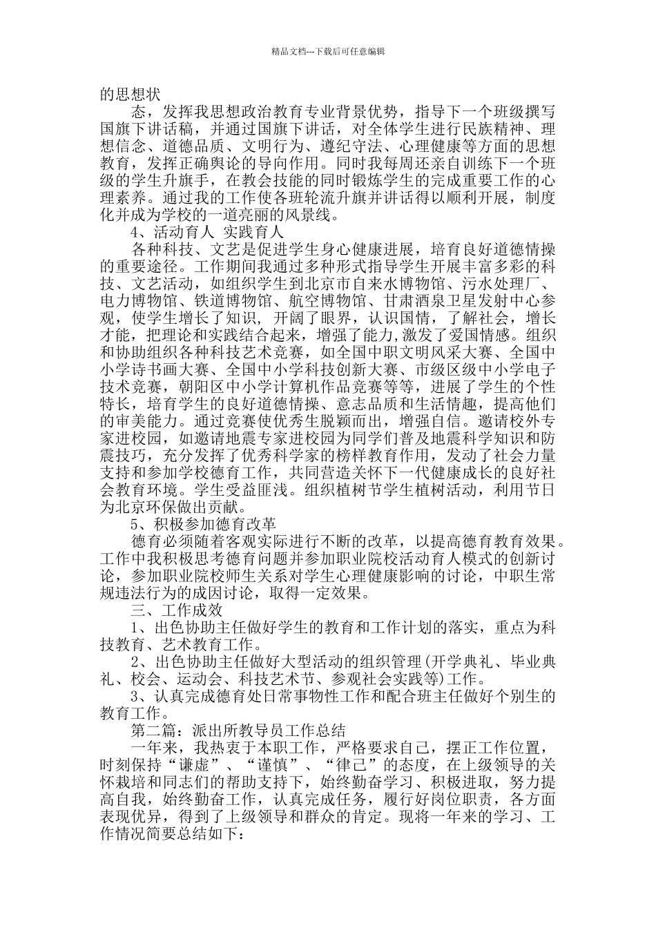 教导员个人工作总结_第2页