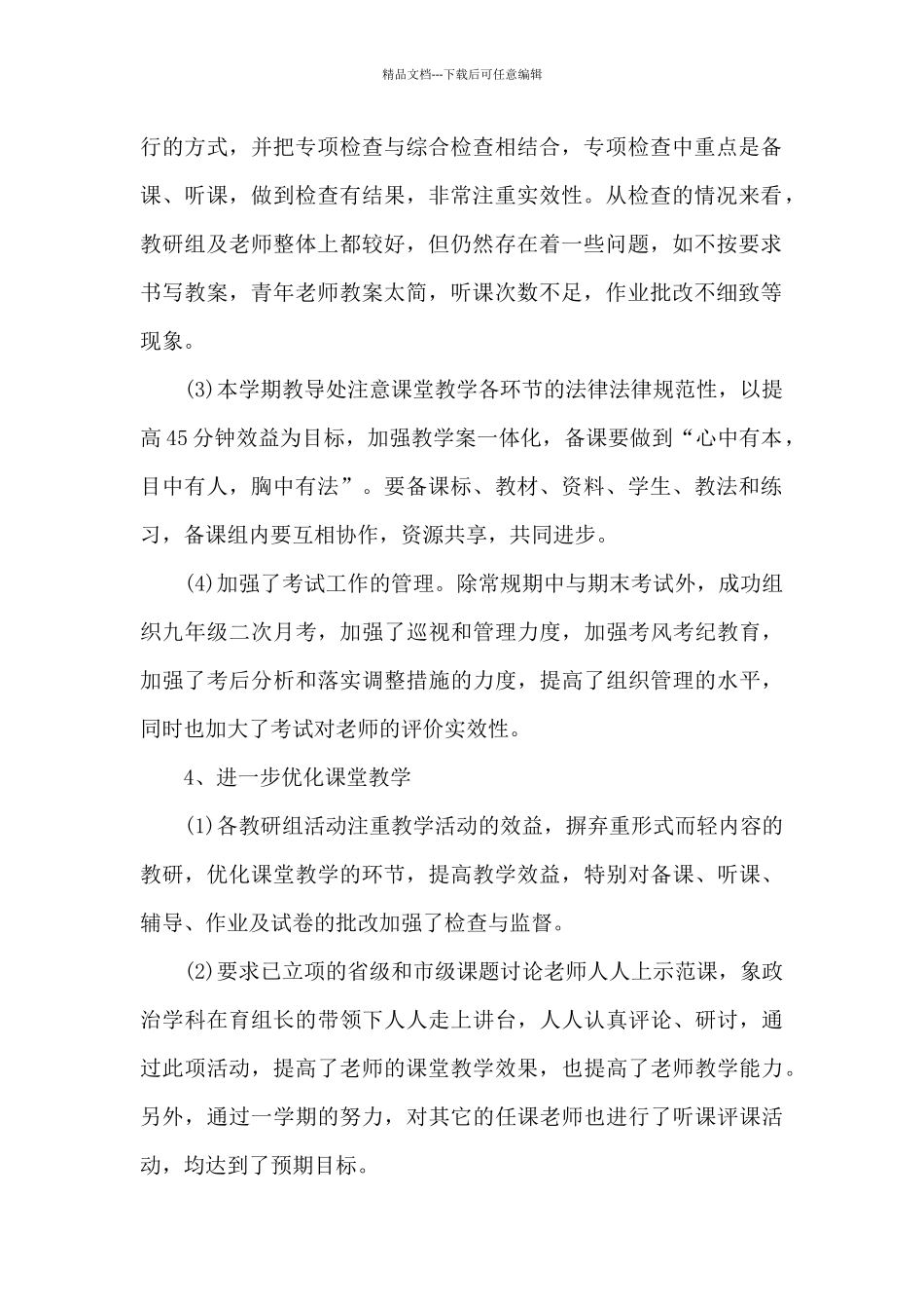 教导主任的工作总结5篇_第2页