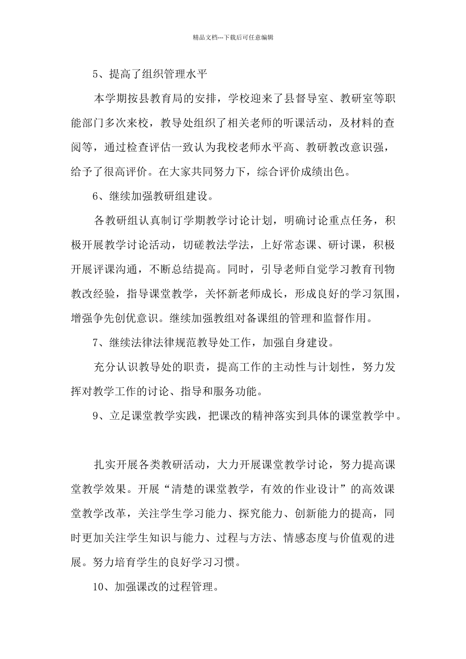 教导主任的工作总结5篇_第3页