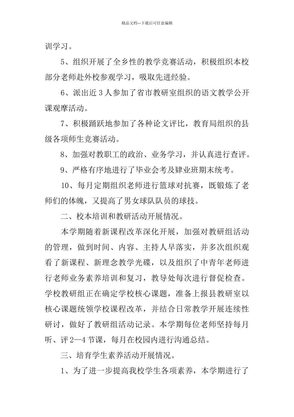 教导员工作总结范文4篇_第2页