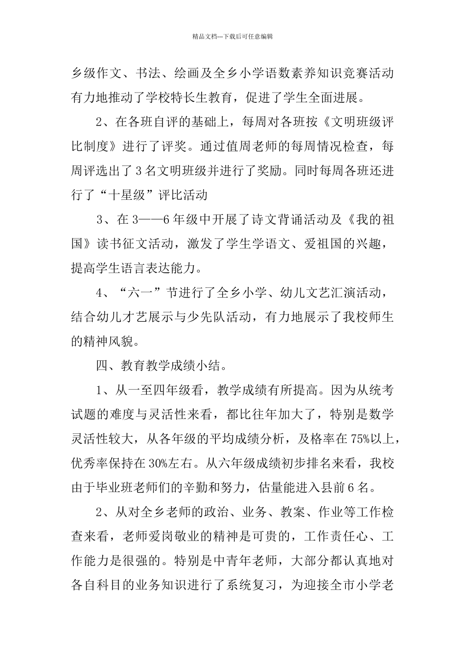 教导员工作总结范文4篇_第3页