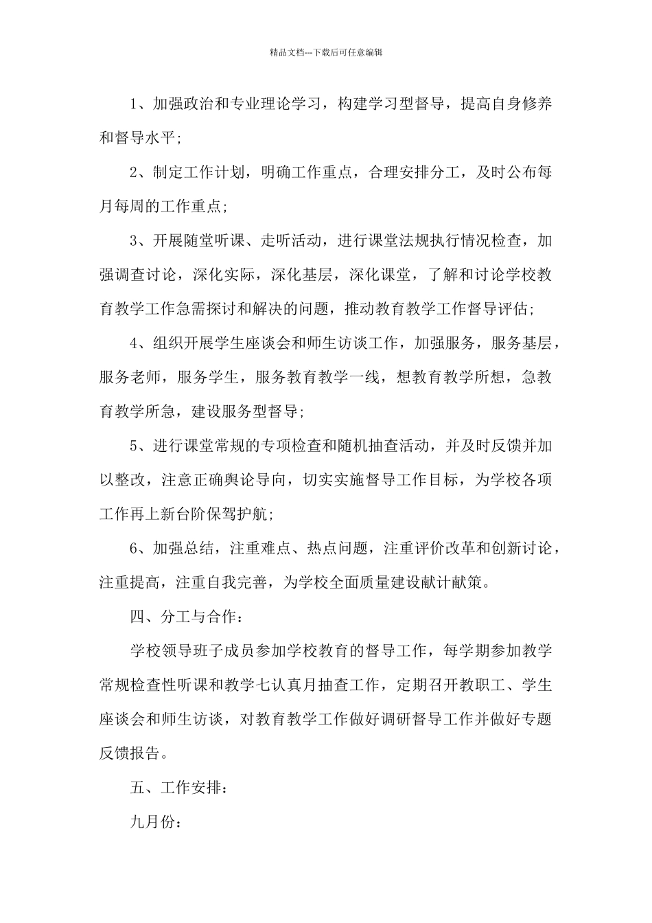 教导主任2024年个人工作计划20XX字_第2页