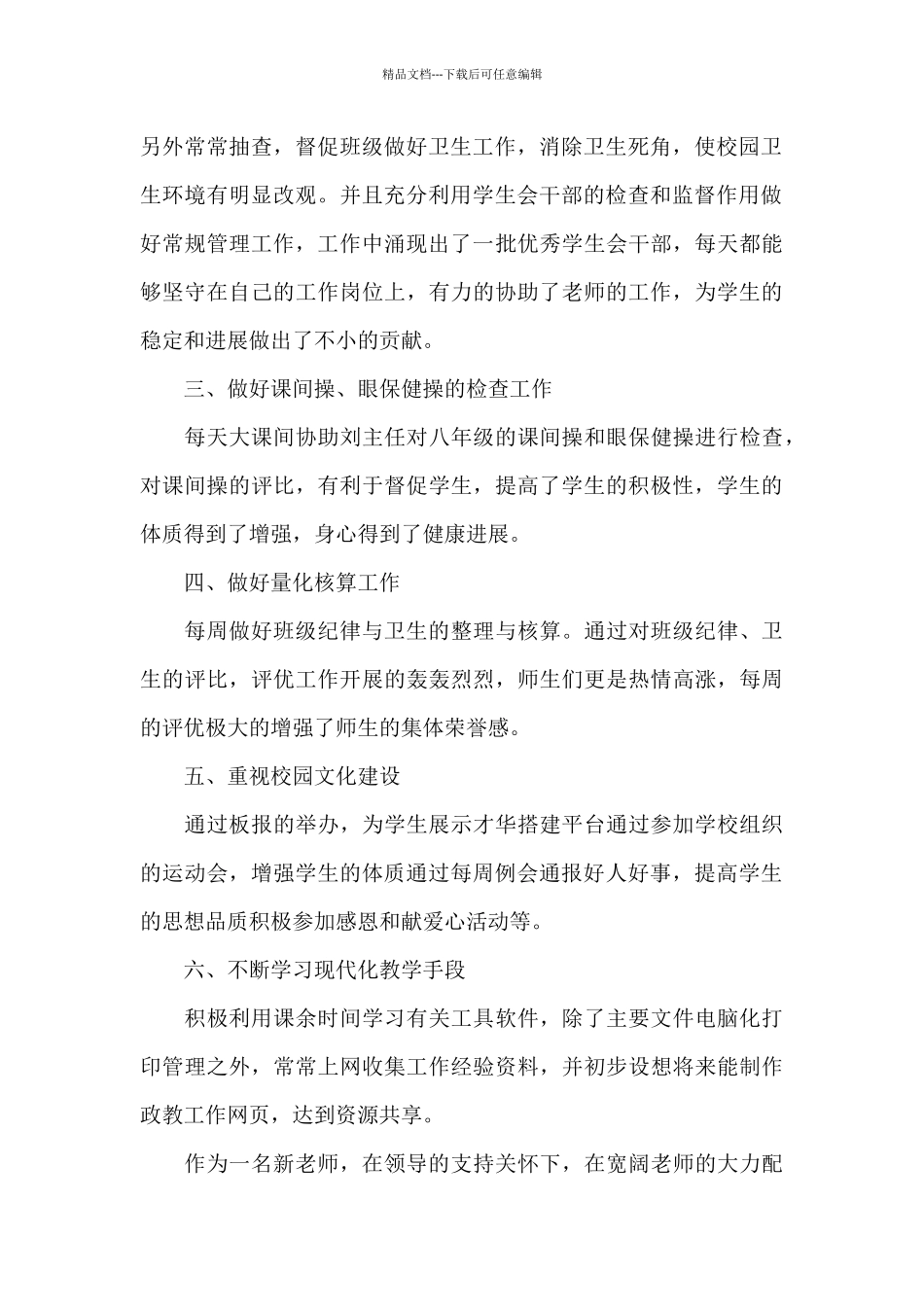 教导处个人工作总结3篇合集_第2页