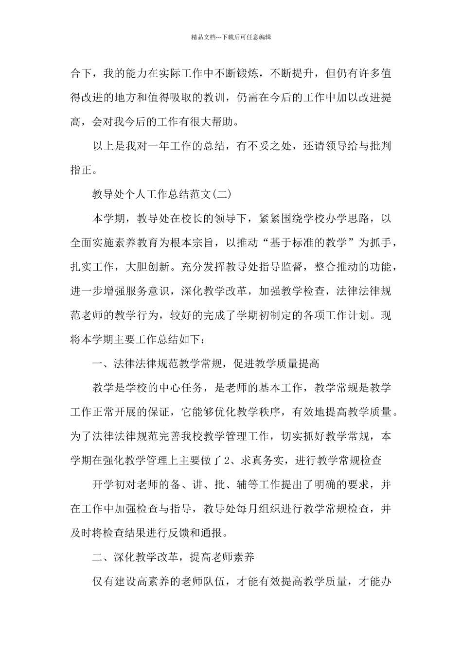 教导处个人工作总结3篇合集_第3页