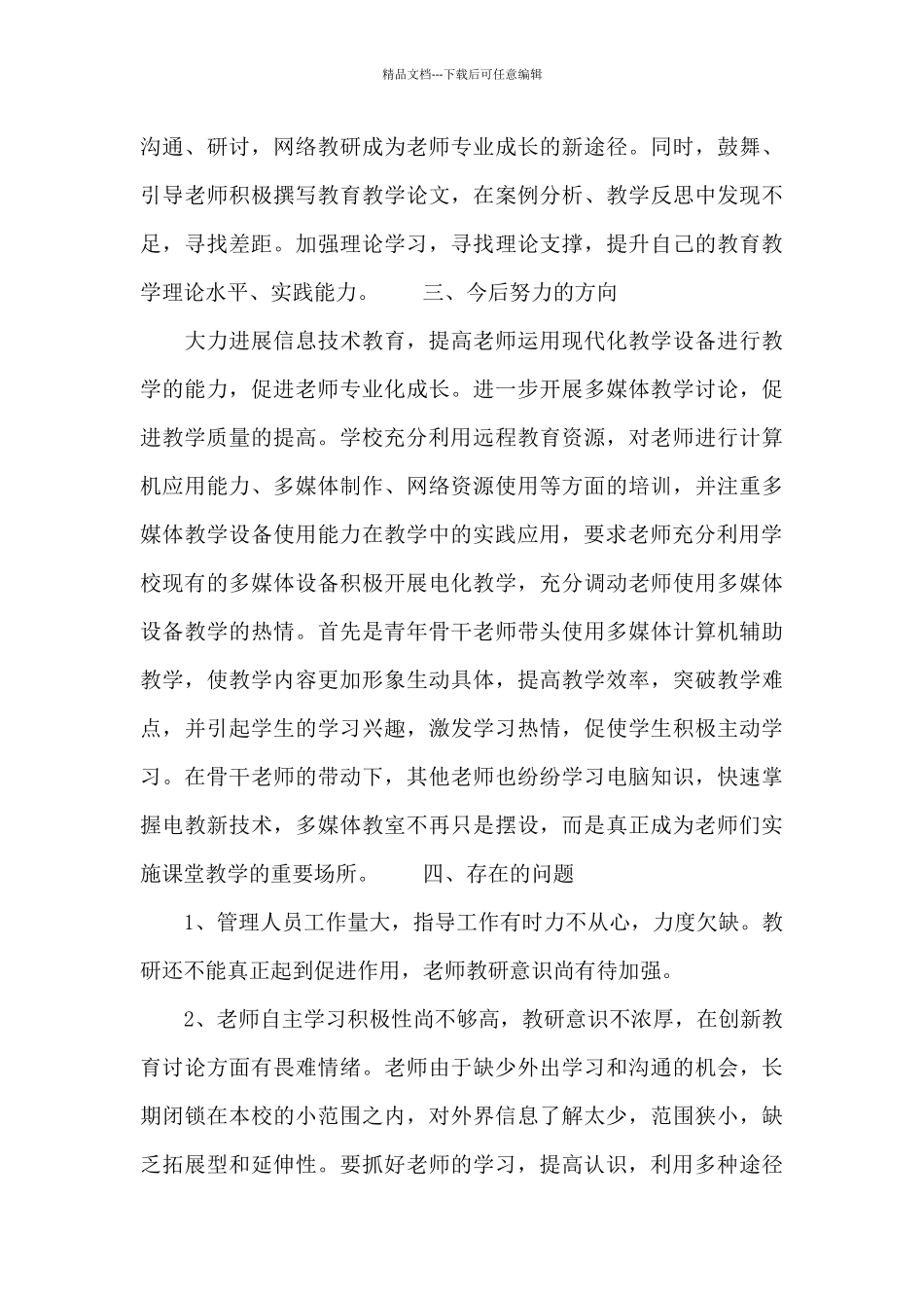 教导主任述职报告模板精选_第3页