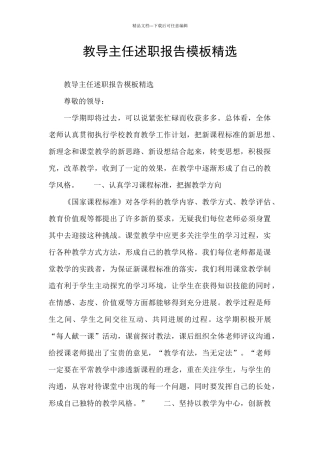 教导主任述职报告模板精选