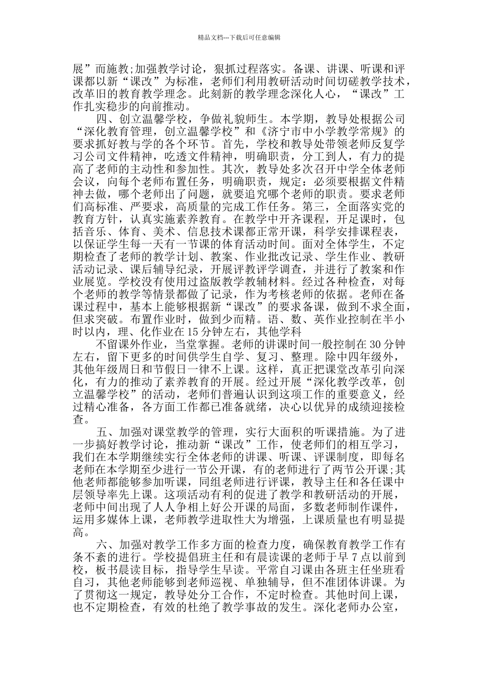 教导处工作总结2024_第2页