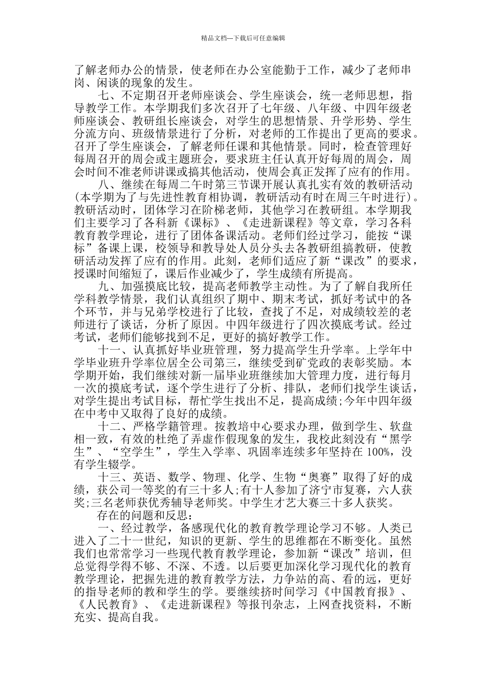 教导处工作总结2024_第3页