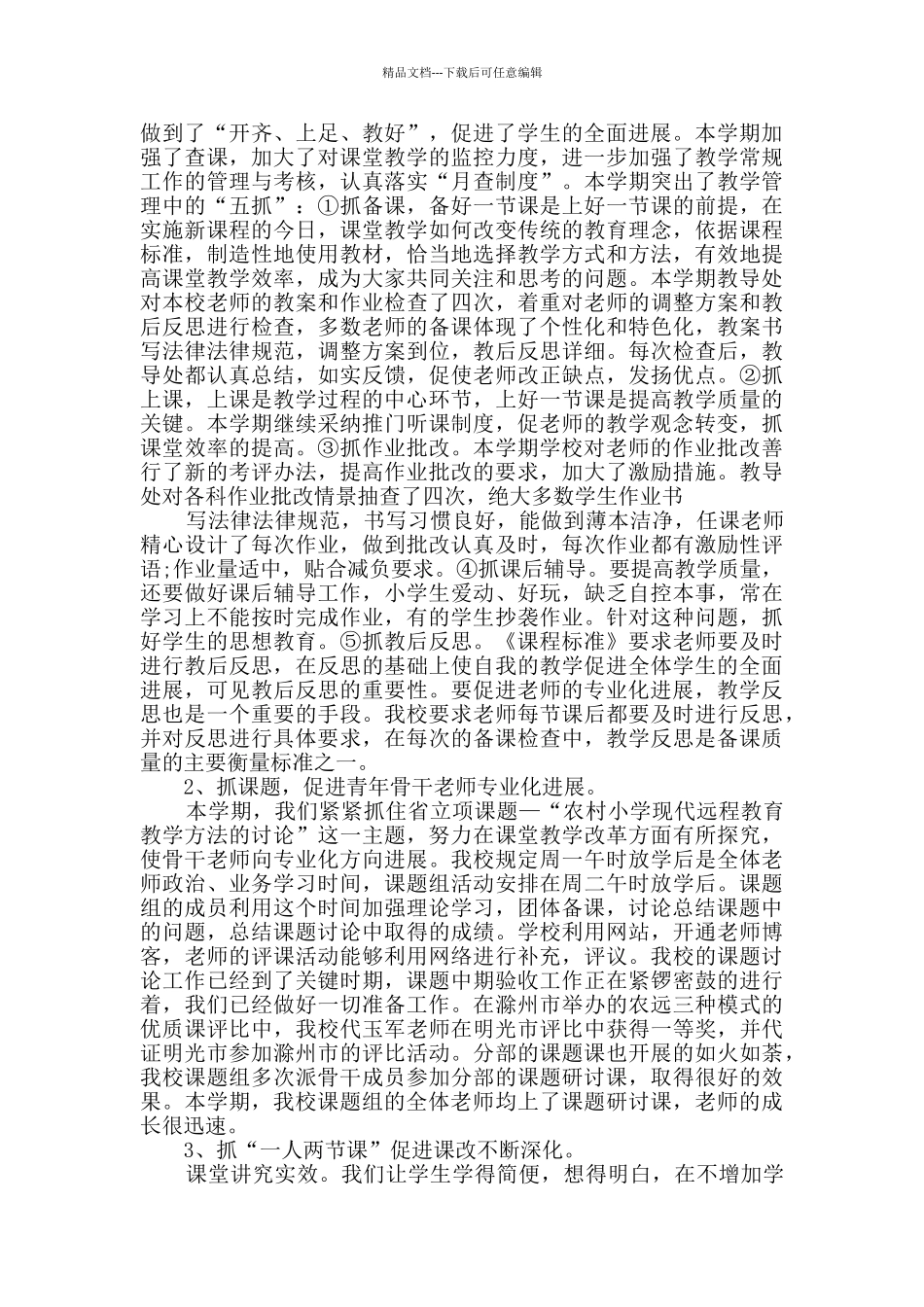 教导处工作总结优秀集锦_第2页