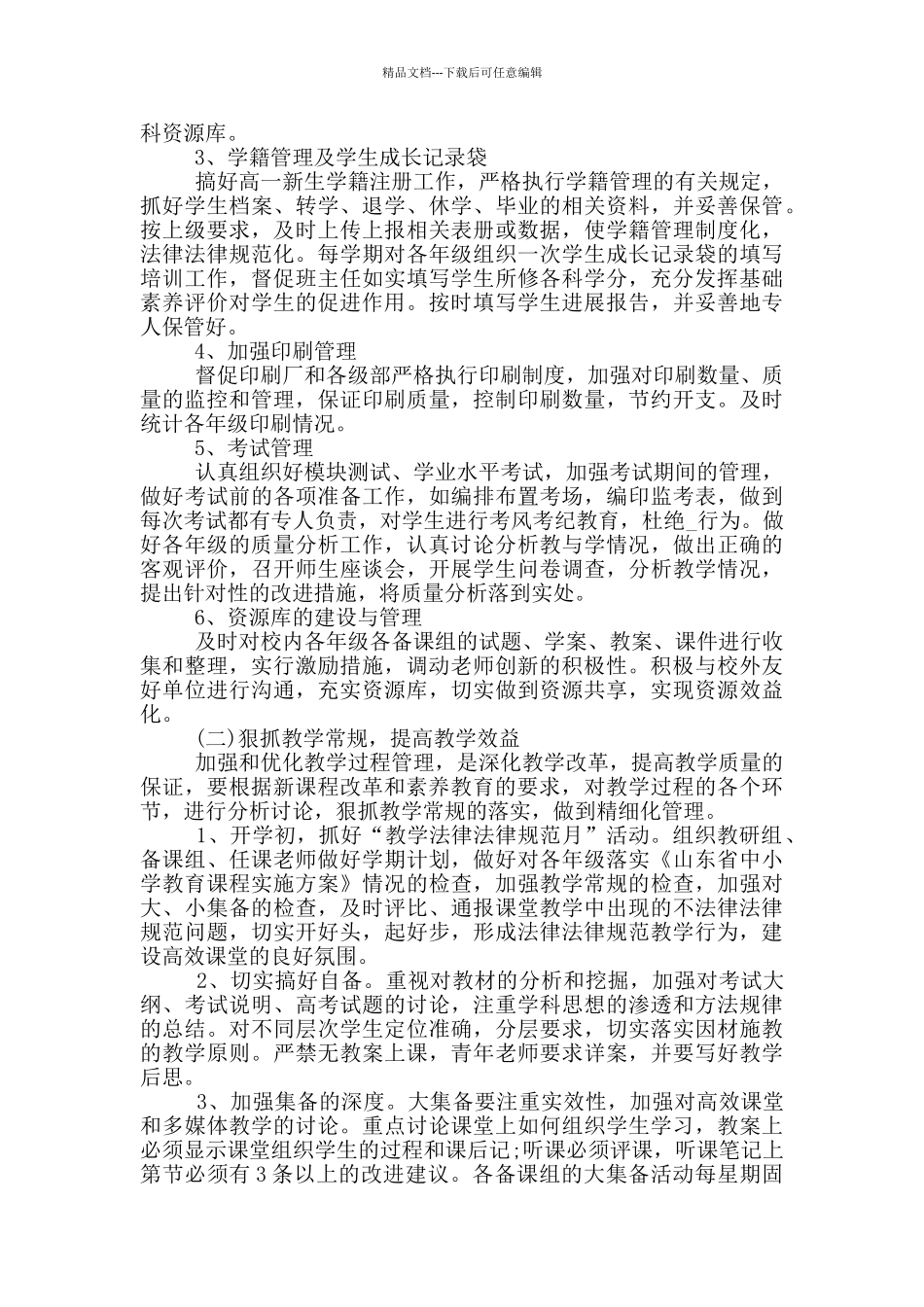 教导处干事工作计划五篇范文_第2页