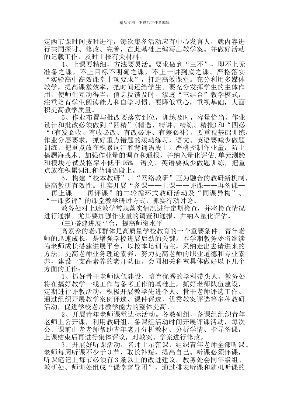 教导处干事工作计划五篇范文_第3页