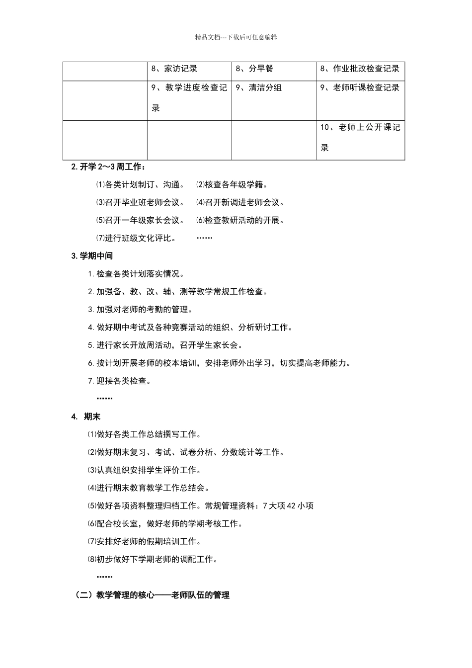 教导处日常管理工作_第2页