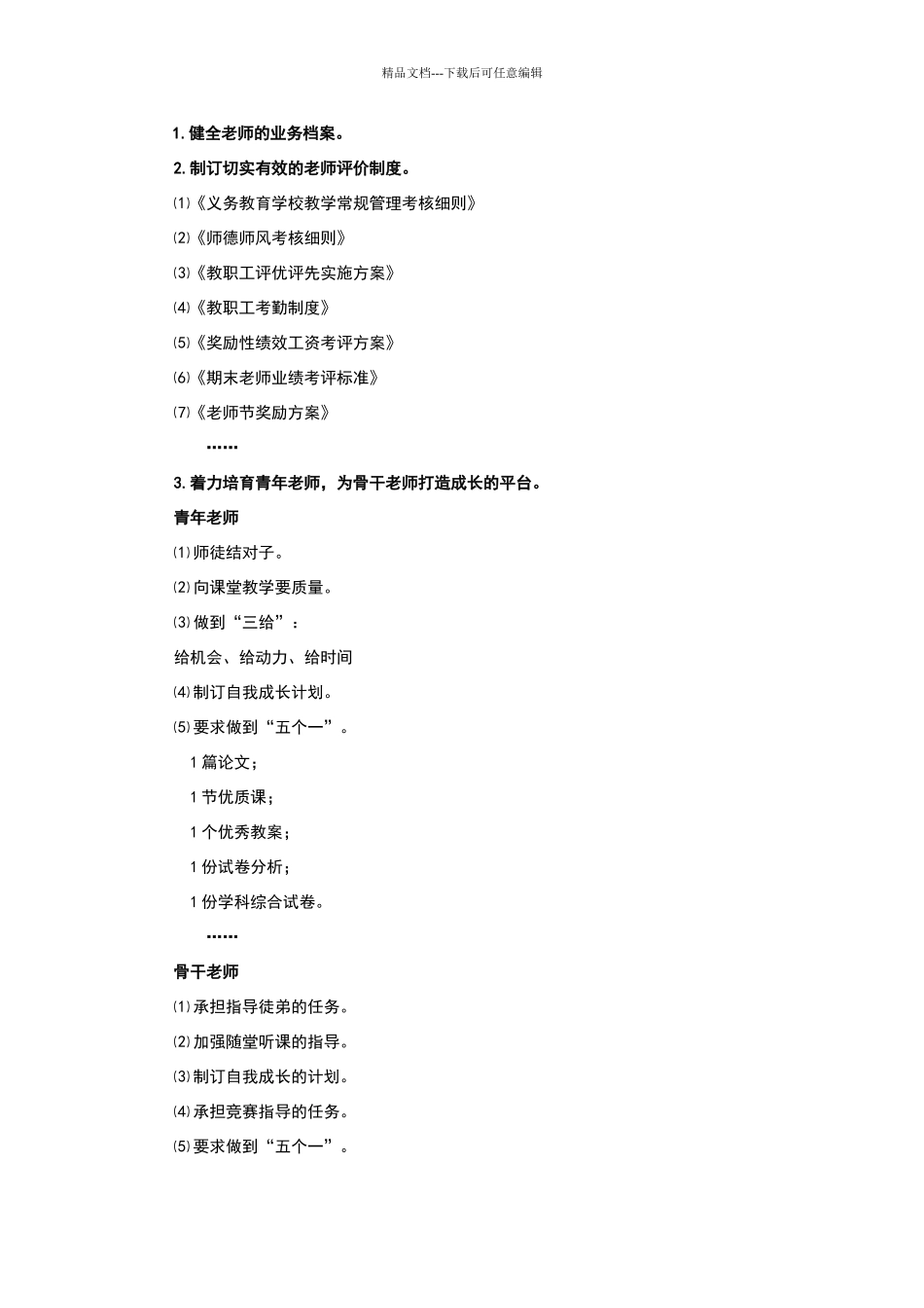 教导处日常管理工作_第3页