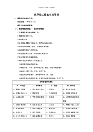 教导处日常管理工作