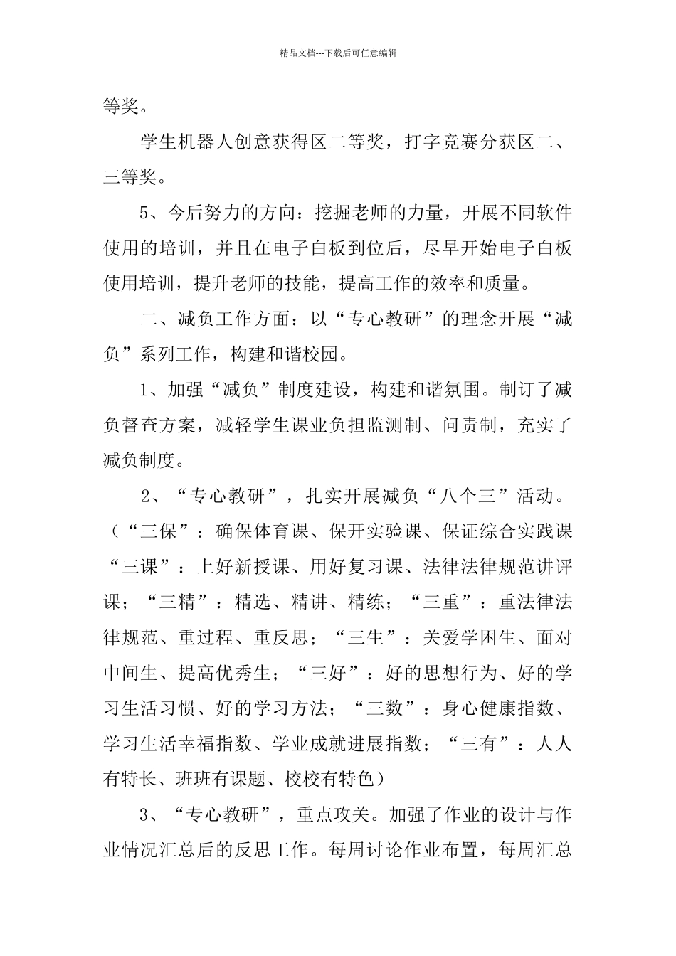 教导处年度工作自评_第2页