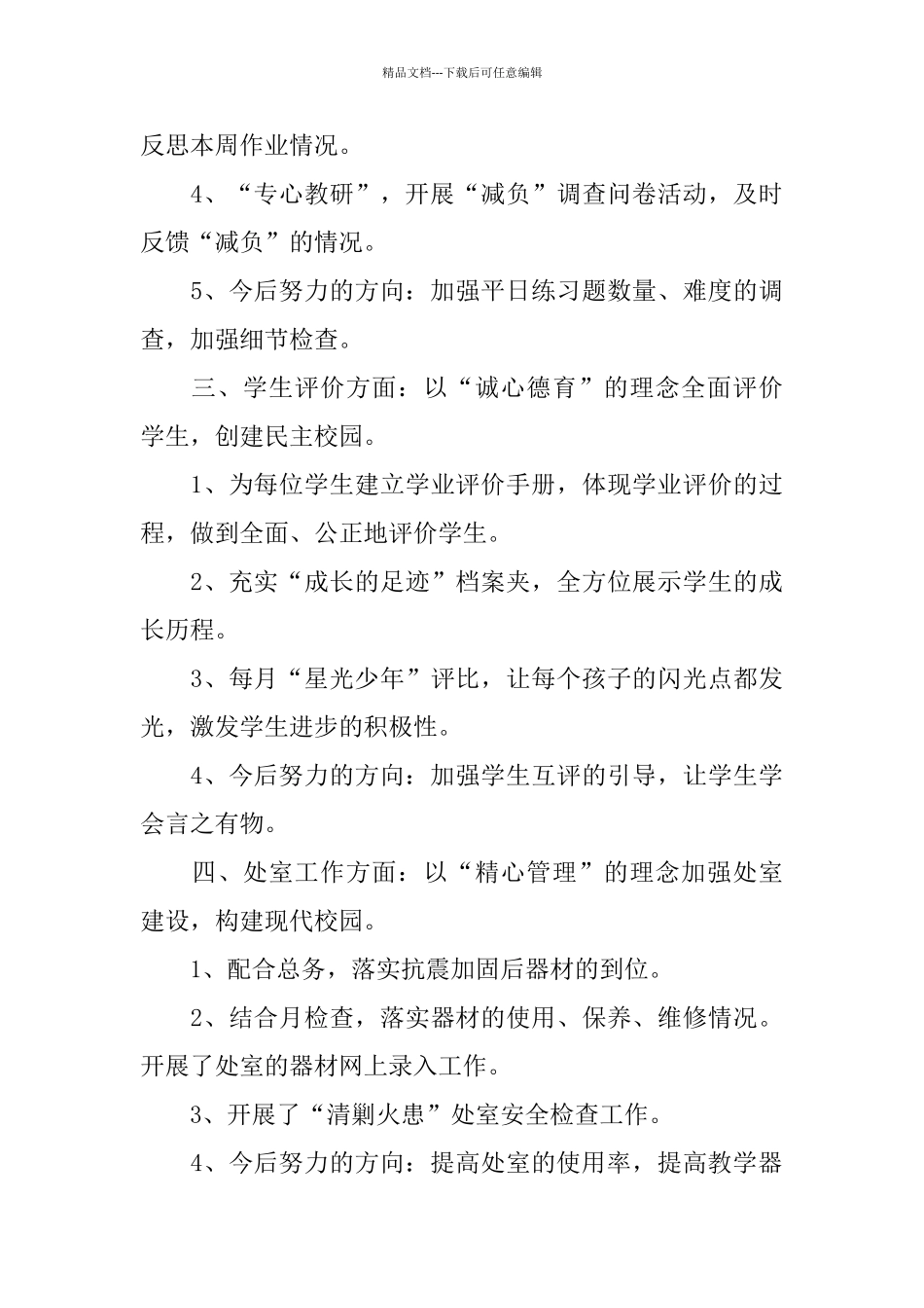 教导处年度工作自评_第3页